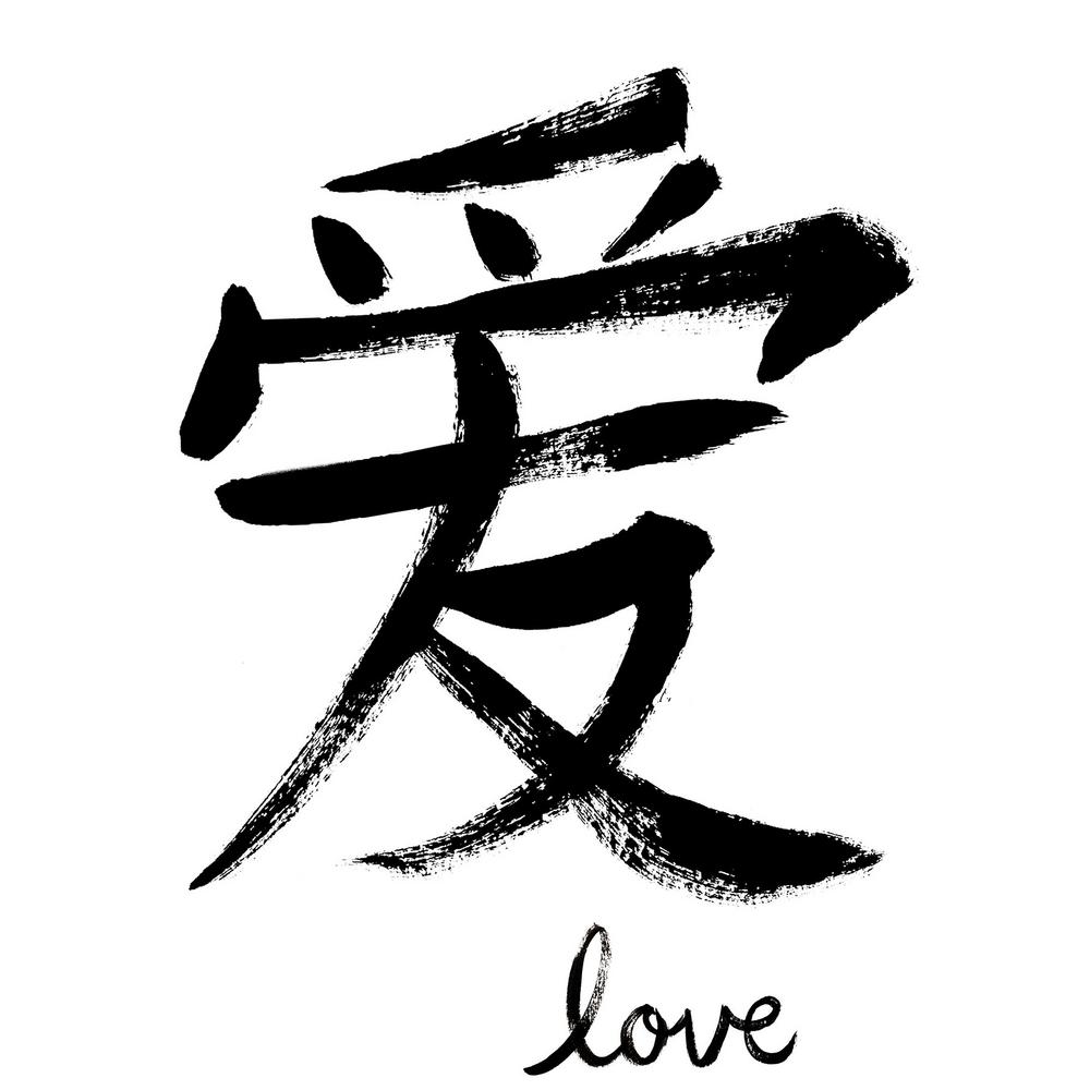 Wallpops Black Love Chinese Character Wall Art Kit Decal Dwpk3697 The Home Depot